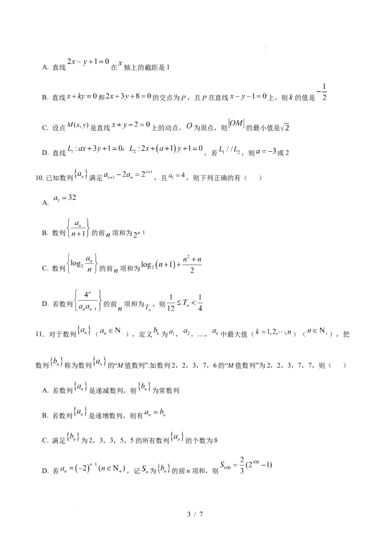 高二数学第一次月考卷（考试版A4）(1)_1多考区联考_2510052025-2026学年高二数学上学期第一次月考_413