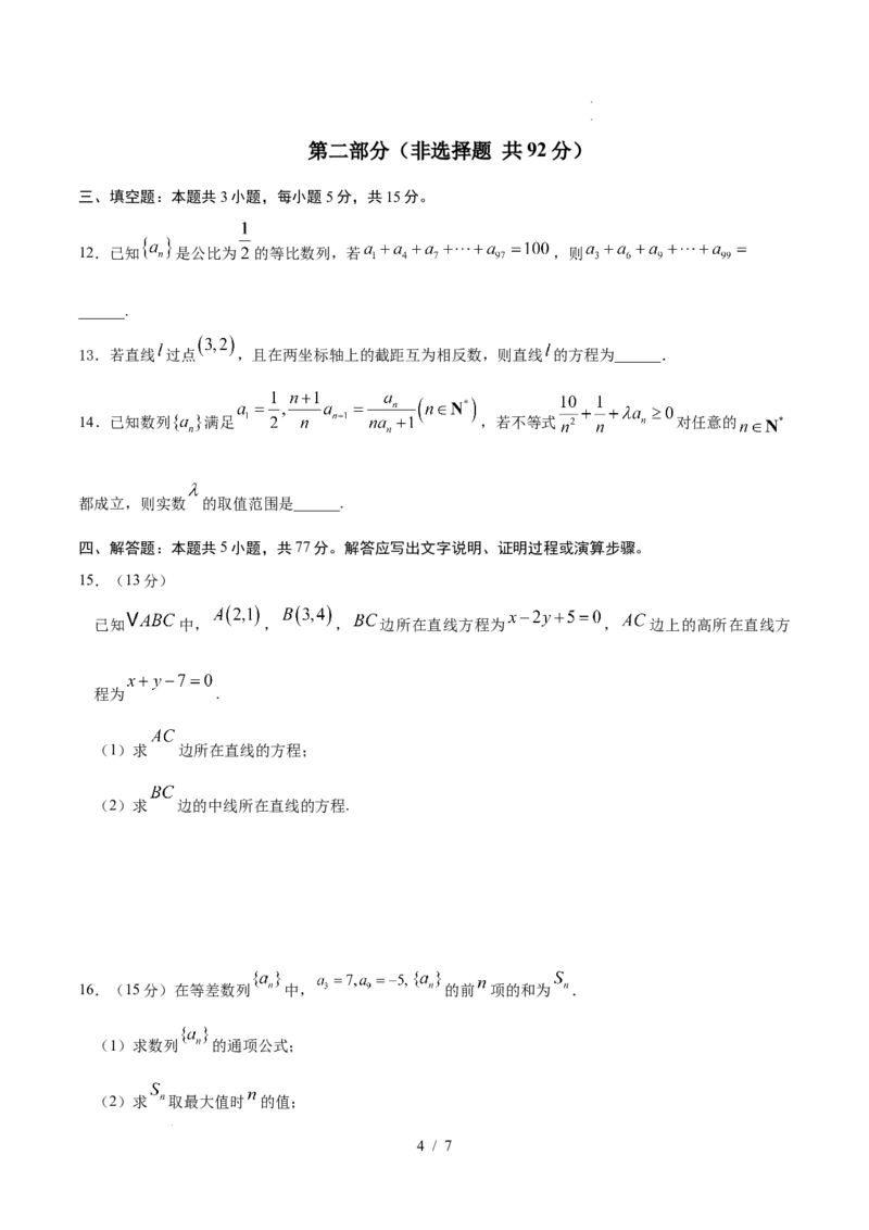 高二数学第一次月考卷（考试版A4）(1)_1多考区联考_2510052025-2026学年高二数学上学期第一次月考_413