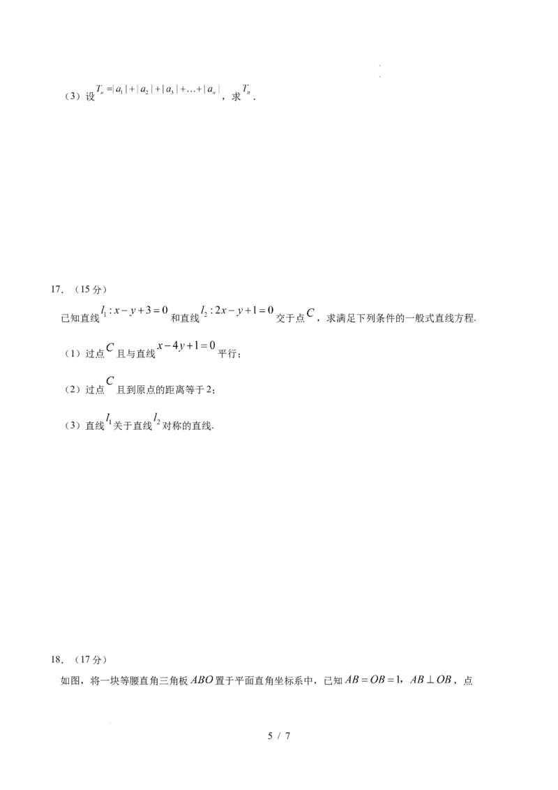 高二数学第一次月考卷（考试版A4）(1)_1多考区联考_2510052025-2026学年高二数学上学期第一次月考_413