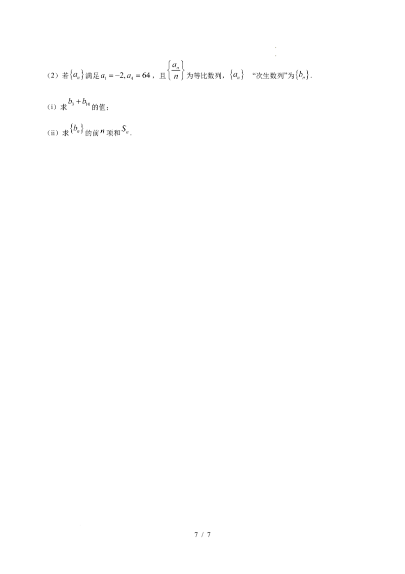 高二数学第一次月考卷（考试版A4）(1)_1多考区联考_2510052025-2026学年高二数学上学期第一次月考_413