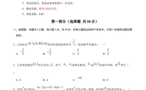 高二数学第一次月考卷（考试版A4）(1)_1多考区联考_2510052025-2026学年高二数学上学期第一次月考_413