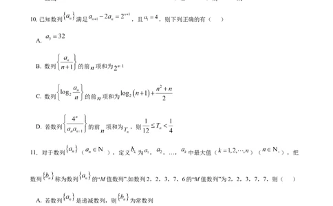 高二数学第一次月考卷（考试版A4）(1)_1多考区联考_2510052025-2026学年高二数学上学期第一次月考_413