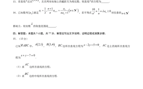 高二数学第一次月考卷（考试版A4）(1)_1多考区联考_2510052025-2026学年高二数学上学期第一次月考_413