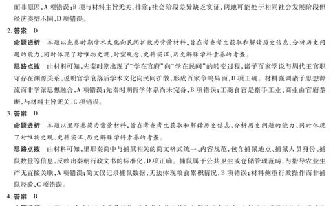历史(广西专版)高三二联详细答案_2025年9月_250926天一大联考&middot;湖南省、广西省2025-2026学年高三上学期阶段性检测（二）（全科）_9.25-26湖南广西高三二联答案