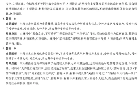 历史(广西专版)高三二联详细答案_2025年9月_250926天一大联考&middot;湖南省、广西省2025-2026学年高三上学期阶段性检测（二）（全科）_9.25-26湖南广西高三二联答案