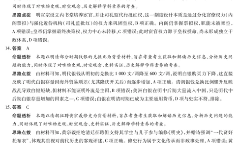 历史(广西专版)高三二联详细答案_2025年9月_250926天一大联考&middot;湖南省、广西省2025-2026学年高三上学期阶段性检测（二）（全科）_9.25-26湖南广西高三二联答案