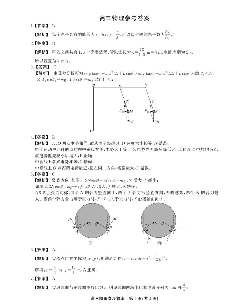安徽省鼎尖教育2024-2025学年高三逐梦杯实验班大联考物理答案_2025年4月_250418安徽省鼎尖教育2024-2025学年高三逐梦杯实验班大联考（全科）