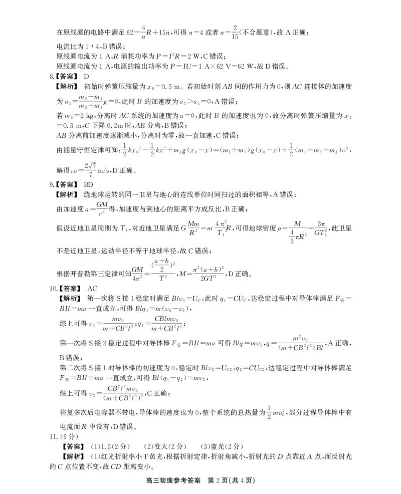 安徽省鼎尖教育2024-2025学年高三逐梦杯实验班大联考物理答案_2025年4月_250418安徽省鼎尖教育2024-2025学年高三逐梦杯实验班大联考（全科）