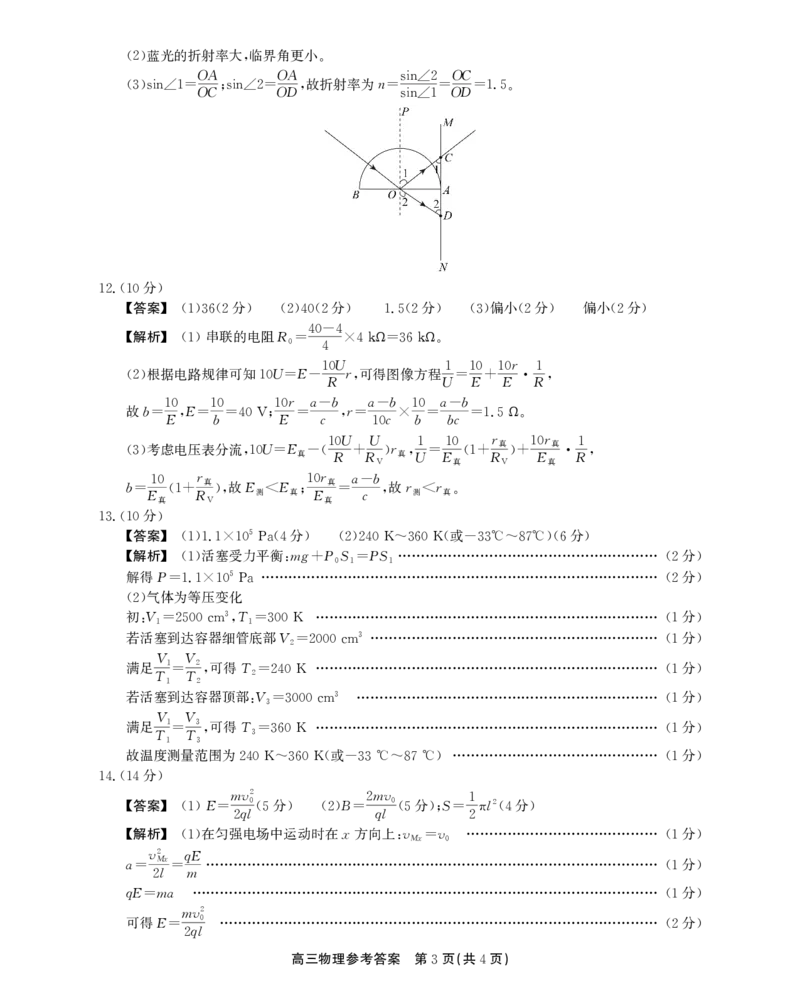 安徽省鼎尖教育2024-2025学年高三逐梦杯实验班大联考物理答案_2025年4月_250418安徽省鼎尖教育2024-2025学年高三逐梦杯实验班大联考（全科）