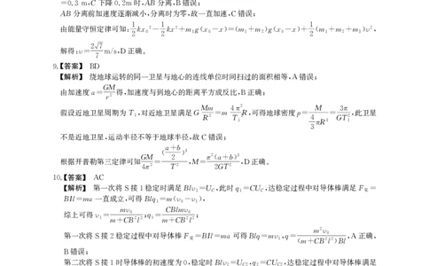安徽省鼎尖教育2024-2025学年高三逐梦杯实验班大联考物理答案_2025年4月_250418安徽省鼎尖教育2024-2025学年高三逐梦杯实验班大联考（全科）