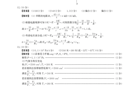 安徽省鼎尖教育2024-2025学年高三逐梦杯实验班大联考物理答案_2025年4月_250418安徽省鼎尖教育2024-2025学年高三逐梦杯实验班大联考（全科）
