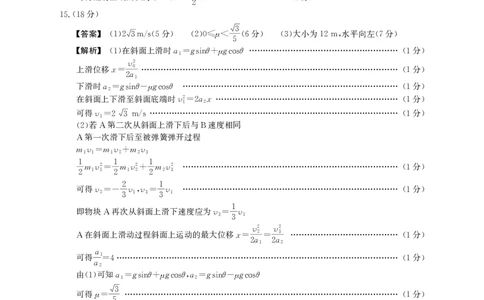 安徽省鼎尖教育2024-2025学年高三逐梦杯实验班大联考物理答案_2025年4月_250418安徽省鼎尖教育2024-2025学年高三逐梦杯实验班大联考（全科）
