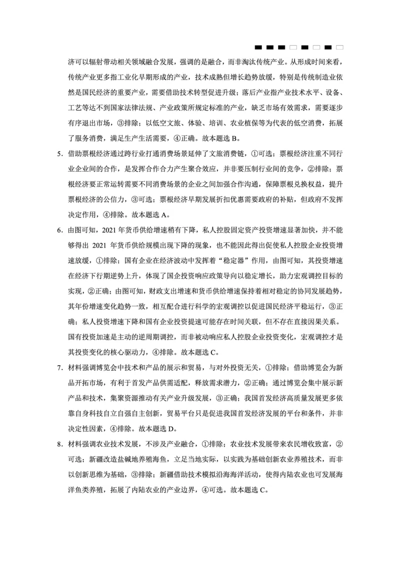 政治答案-重庆市巴蜀中学2026届高三8月高考适应性月考（一）_2025年8月_250831重庆市巴蜀中学2026届高三8月适应性月考（一）（全科）