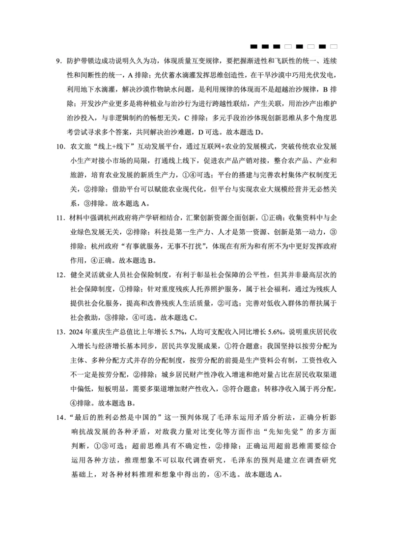 政治答案-重庆市巴蜀中学2026届高三8月高考适应性月考（一）_2025年8月_250831重庆市巴蜀中学2026届高三8月适应性月考（一）（全科）
