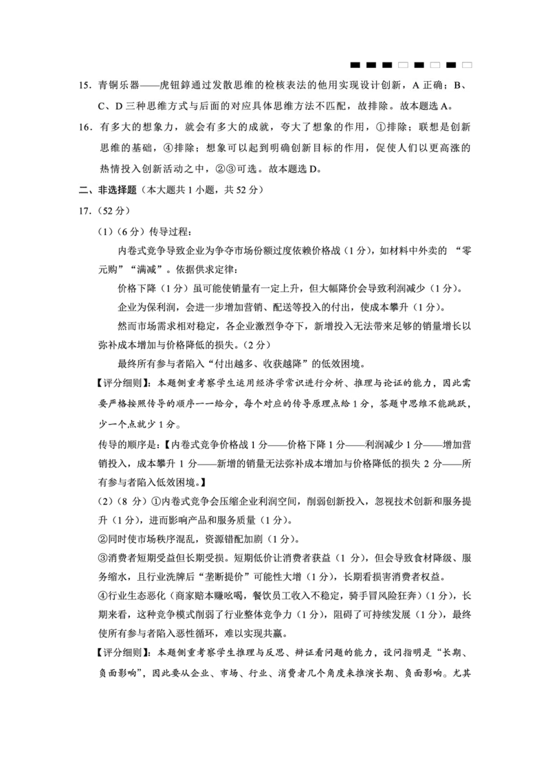 政治答案-重庆市巴蜀中学2026届高三8月高考适应性月考（一）_2025年8月_250831重庆市巴蜀中学2026届高三8月适应性月考（一）（全科）