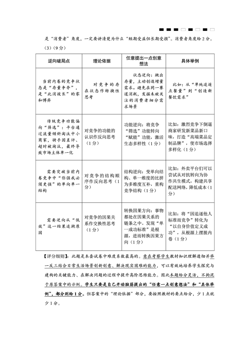 政治答案-重庆市巴蜀中学2026届高三8月高考适应性月考（一）_2025年8月_250831重庆市巴蜀中学2026届高三8月适应性月考（一）（全科）