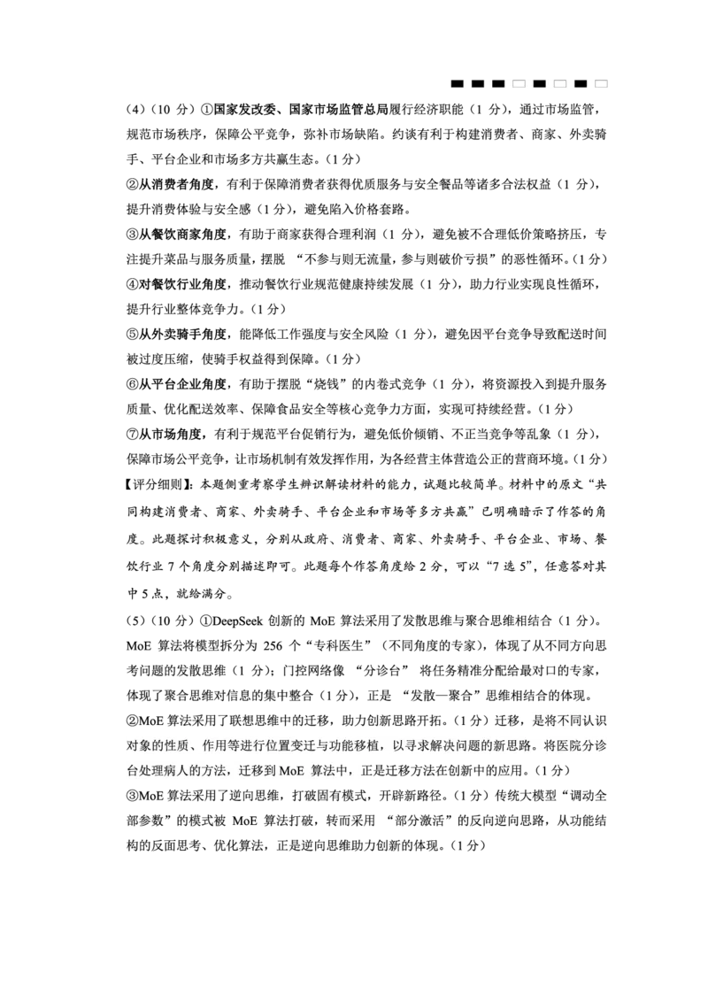 政治答案-重庆市巴蜀中学2026届高三8月高考适应性月考（一）_2025年8月_250831重庆市巴蜀中学2026届高三8月适应性月考（一）（全科）