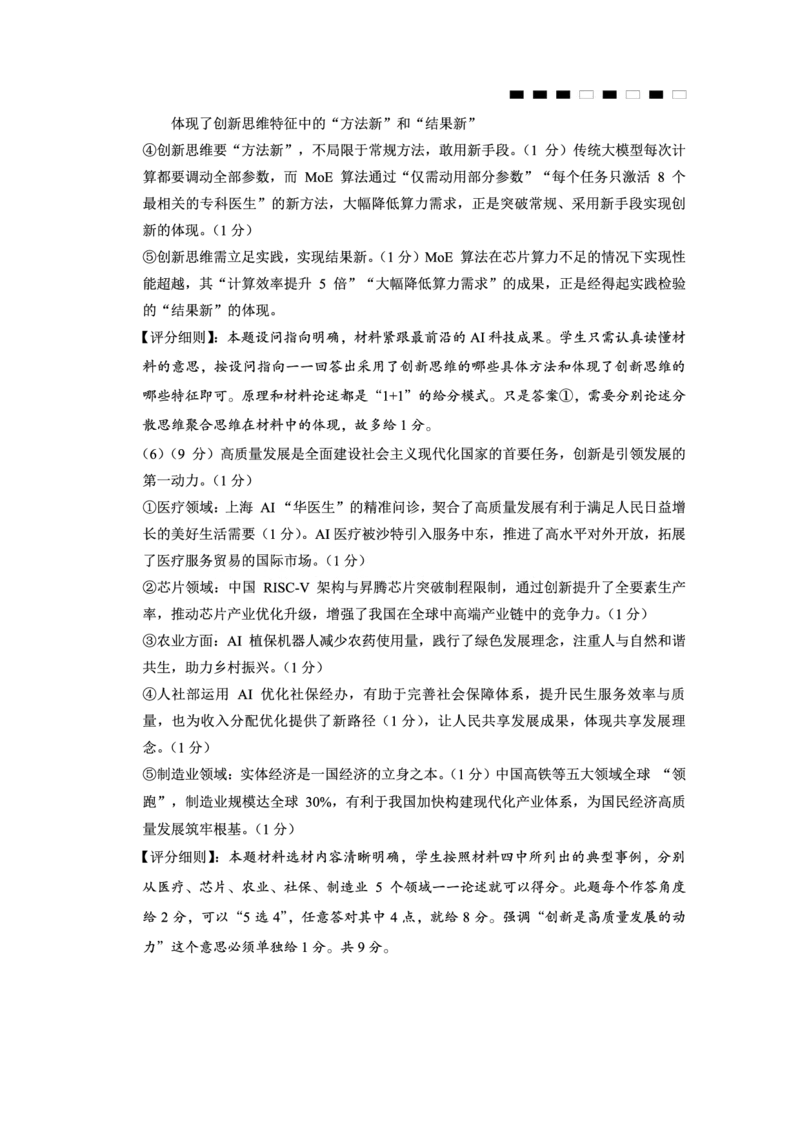 政治答案-重庆市巴蜀中学2026届高三8月高考适应性月考（一）_2025年8月_250831重庆市巴蜀中学2026届高三8月适应性月考（一）（全科）