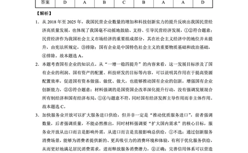 政治答案-重庆市巴蜀中学2026届高三8月高考适应性月考（一）_2025年8月_250831重庆市巴蜀中学2026届高三8月适应性月考（一）（全科）