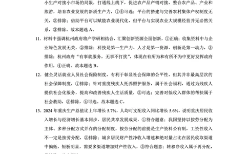 政治答案-重庆市巴蜀中学2026届高三8月高考适应性月考（一）_2025年8月_250831重庆市巴蜀中学2026届高三8月适应性月考（一）（全科）