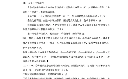 政治答案-重庆市巴蜀中学2026届高三8月高考适应性月考（一）_2025年8月_250831重庆市巴蜀中学2026届高三8月适应性月考（一）（全科）