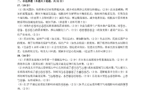 地理答案_2025年4月_2504102025年东北三省四城市联考暨沈阳市高三质量监测（二）（全科）_2025年东北三省四城市联考暨沈阳市高三质量监测（二）地理