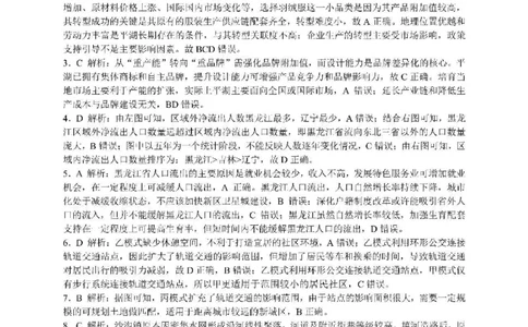 地理答案_2025年4月_2504102025年东北三省四城市联考暨沈阳市高三质量监测（二）（全科）_2025年东北三省四城市联考暨沈阳市高三质量监测（二）地理