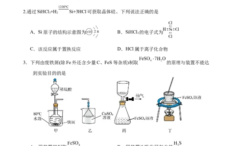 江苏省扬州中学2025届高三上学期1月月考化学+答案_2025年1月_250107江苏省扬州中学2025届高三上学期1月月考