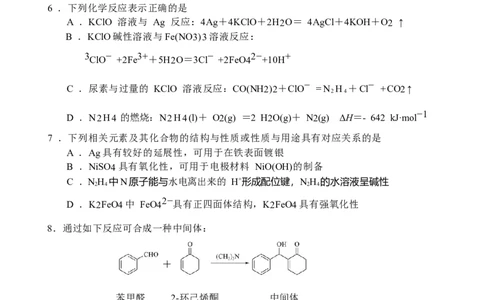江苏省扬州中学2025届高三上学期1月月考化学+答案_2025年1月_250107江苏省扬州中学2025届高三上学期1月月考