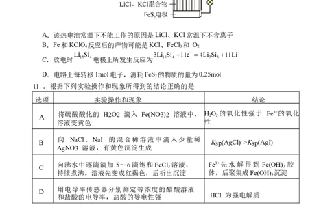 江苏省扬州中学2025届高三上学期1月月考化学+答案_2025年1月_250107江苏省扬州中学2025届高三上学期1月月考