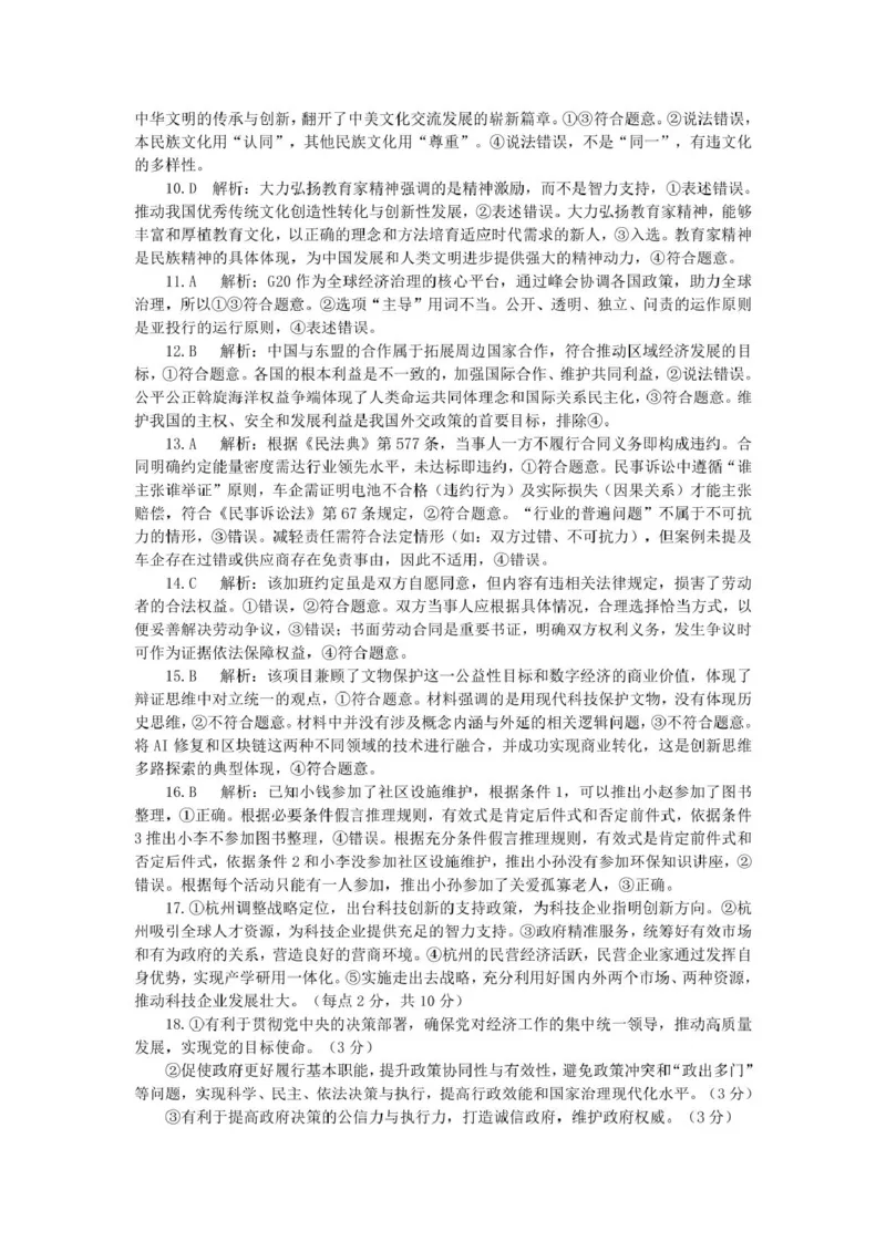 江西省八所重点2025届高三下学期4月联考（二模）政治试卷（含答案）_2025年4月_250410江西省八所重点2025届高三下学期4月联考（二模）（全科）