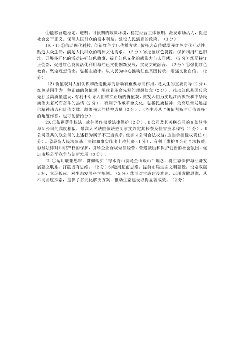 江西省八所重点2025届高三下学期4月联考（二模）政治试卷（含答案）_2025年4月_250410江西省八所重点2025届高三下学期4月联考（二模）（全科）