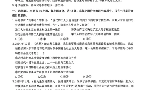 江西省八所重点2025届高三下学期4月联考（二模）政治试卷（含答案）_2025年4月_250410江西省八所重点2025届高三下学期4月联考（二模）（全科）