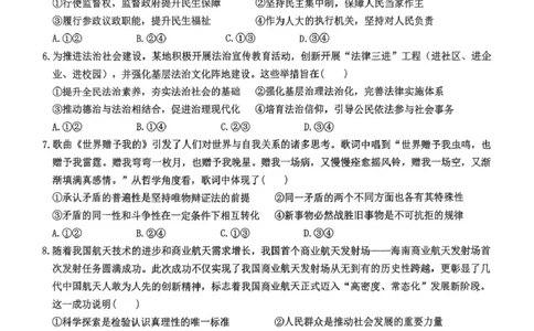 江西省八所重点2025届高三下学期4月联考（二模）政治试卷（含答案）_2025年4月_250410江西省八所重点2025届高三下学期4月联考（二模）（全科）