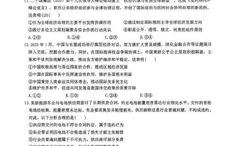 江西省八所重点2025届高三下学期4月联考（二模）政治试卷（含答案）_2025年4月_250410江西省八所重点2025届高三下学期4月联考（二模）（全科）