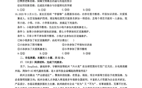 江西省八所重点2025届高三下学期4月联考（二模）政治试卷（含答案）_2025年4月_250410江西省八所重点2025届高三下学期4月联考（二模）（全科）