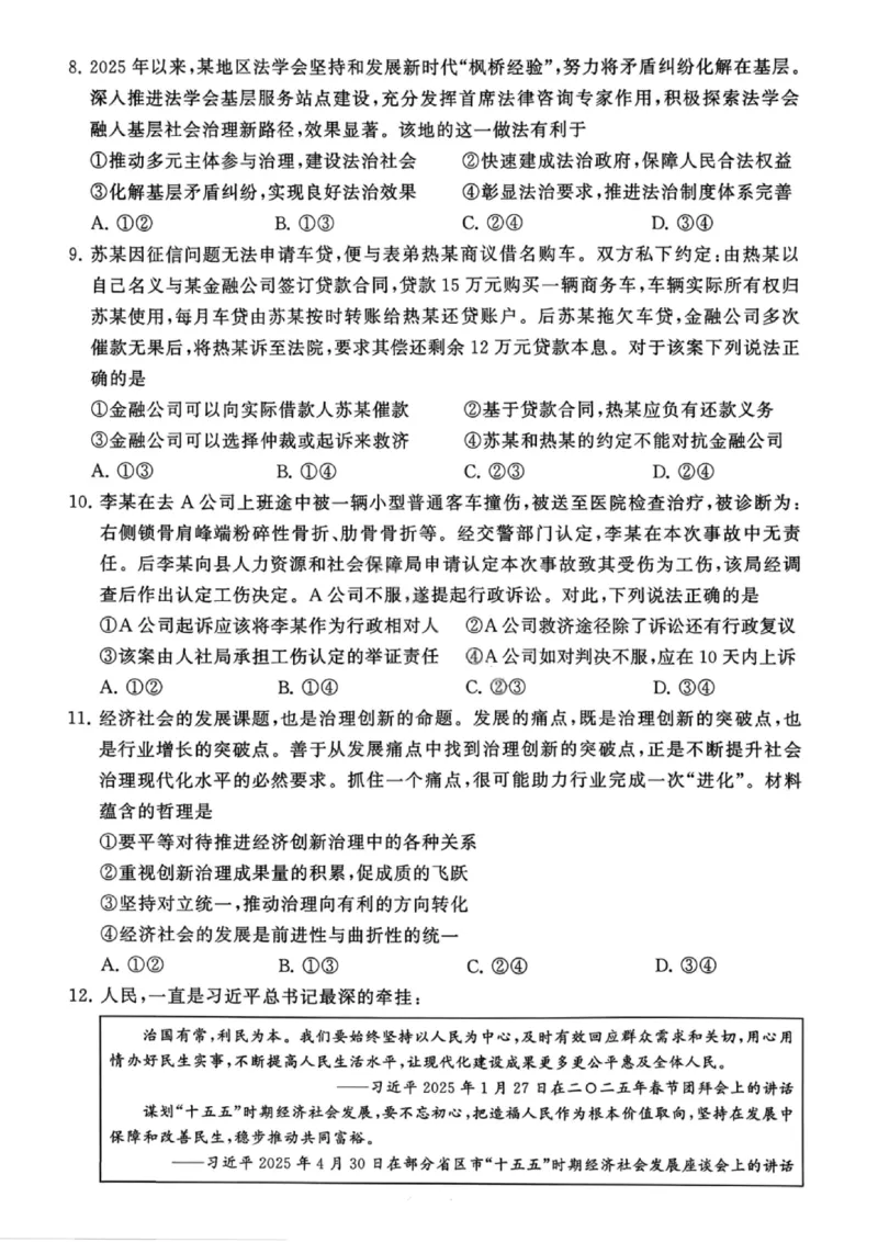 政治试题卷_2025年9月_250906河南省新未来2025-2026学年高三年级上学期9月份联合测评（全科）_河南省新未来2025-2026学年高三年级上学期9月份联合测评政治