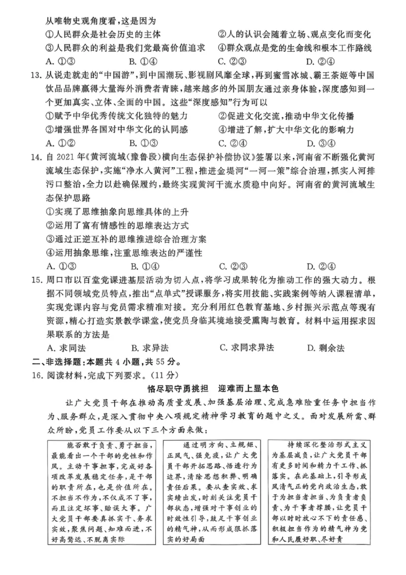 政治试题卷_2025年9月_250906河南省新未来2025-2026学年高三年级上学期9月份联合测评（全科）_河南省新未来2025-2026学年高三年级上学期9月份联合测评政治