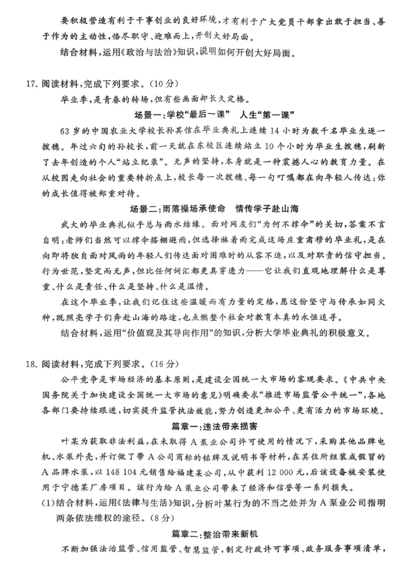 政治试题卷_2025年9月_250906河南省新未来2025-2026学年高三年级上学期9月份联合测评（全科）_河南省新未来2025-2026学年高三年级上学期9月份联合测评政治