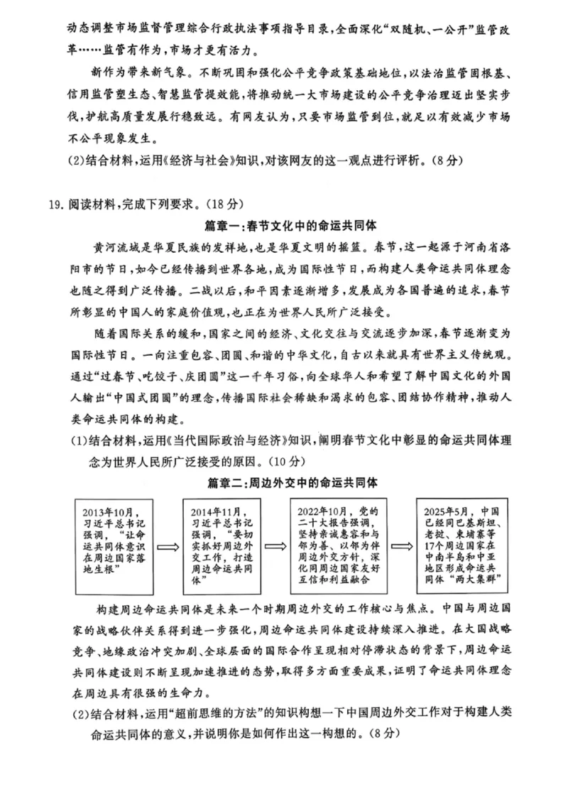 政治试题卷_2025年9月_250906河南省新未来2025-2026学年高三年级上学期9月份联合测评（全科）_河南省新未来2025-2026学年高三年级上学期9月份联合测评政治