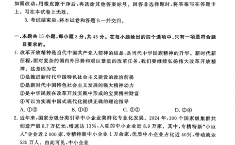 政治试题卷_2025年9月_250906河南省新未来2025-2026学年高三年级上学期9月份联合测评（全科）_河南省新未来2025-2026学年高三年级上学期9月份联合测评政治