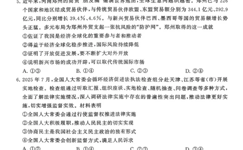 政治试题卷_2025年9月_250906河南省新未来2025-2026学年高三年级上学期9月份联合测评（全科）_河南省新未来2025-2026学年高三年级上学期9月份联合测评政治