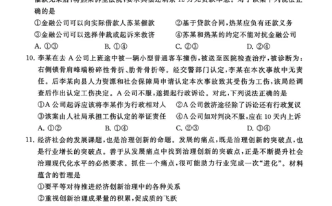 政治试题卷_2025年9月_250906河南省新未来2025-2026学年高三年级上学期9月份联合测评（全科）_河南省新未来2025-2026学年高三年级上学期9月份联合测评政治