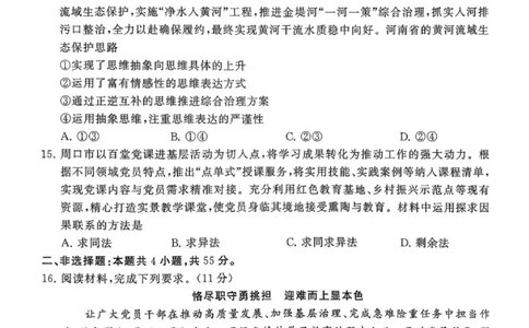 政治试题卷_2025年9月_250906河南省新未来2025-2026学年高三年级上学期9月份联合测评（全科）_河南省新未来2025-2026学年高三年级上学期9月份联合测评政治