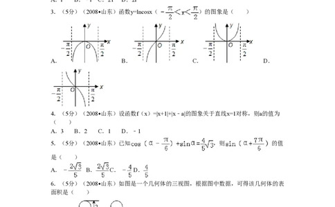 2008年高考数学试卷（理）（山东）（空白卷）_数学历年高考真题_新&middot;PDF版2008-2025&middot;高考数学真题_数学（按试卷类型分类）2008-2025_自主命题卷&middot;数学（2008-2025）