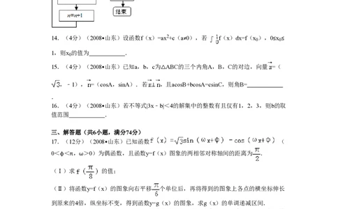 2008年高考数学试卷（理）（山东）（空白卷）_数学历年高考真题_新&middot;PDF版2008-2025&middot;高考数学真题_数学（按试卷类型分类）2008-2025_自主命题卷&middot;数学（2008-2025）