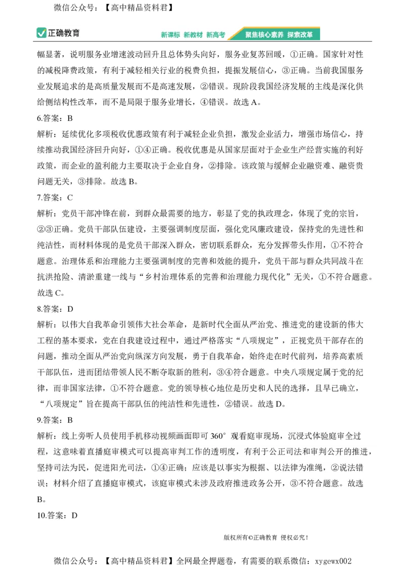 2024届明日之星高考政治精英模拟卷重庆版_2024高考押题卷_72024正确教育全系列_2024明日之星全系列_（新高考）2024《明日之星&middot;高考精英模拟卷》（九科全）各一套