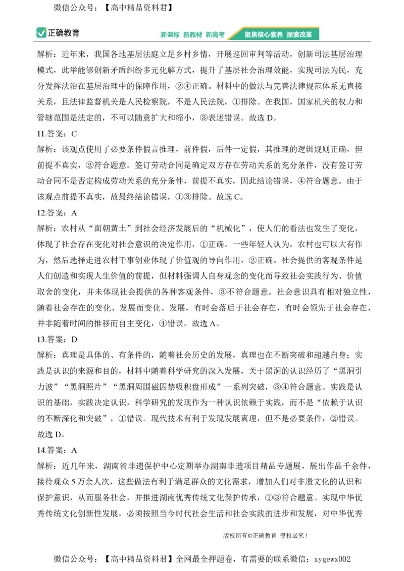 2024届明日之星高考政治精英模拟卷重庆版_2024高考押题卷_72024正确教育全系列_2024明日之星全系列_（新高考）2024《明日之星&middot;高考精英模拟卷》（九科全）各一套