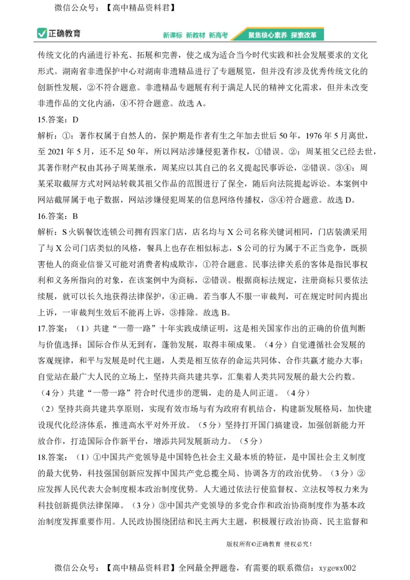 2024届明日之星高考政治精英模拟卷重庆版_2024高考押题卷_72024正确教育全系列_2024明日之星全系列_（新高考）2024《明日之星&middot;高考精英模拟卷》（九科全）各一套