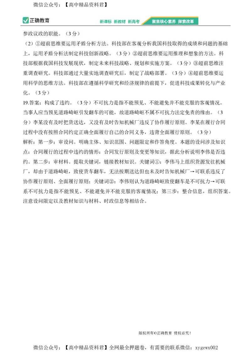 2024届明日之星高考政治精英模拟卷重庆版_2024高考押题卷_72024正确教育全系列_2024明日之星全系列_（新高考）2024《明日之星&middot;高考精英模拟卷》（九科全）各一套